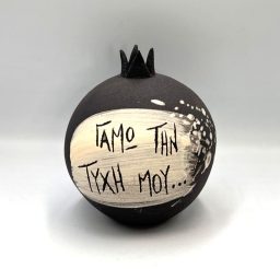 Ρόδι "γαμώ την τύχη μου" μικρό