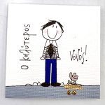 Χειροποίητο μαγνητάκι Νονός 0029