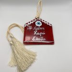 Σπιτάκι γούρι "Αγάπη-Χαρά-Ελπίδα"