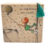 Χειροποίητο ξύλινο διακοσμητικό