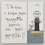 Χειροποίητο μαγνητάκι παππούς χαρτζιλίκι 0024