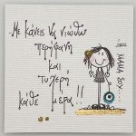 Χειροποίητο μαγνητάκι μαμά