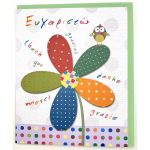 Ευχετήρια κάρτα "Ευχαριστώ"