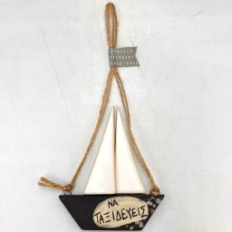 Κεραμικό γούρι καραβάκι κρεμαστό "Να ταξιδεύεις...