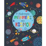 Ευχετήρια κάρτα "Ο καλύτερος μπαμπάς"