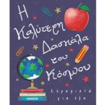 Ευχετήρια κάρτα για δασκάλα