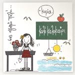 Χειροποίητο μαγνητάκι δασκάλα 0040