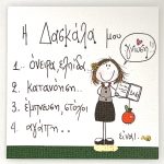 Χειροποίητο μαγνητάκι δασκάλα 0042