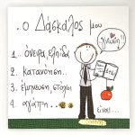 Χειροποίητο μαγνητάκι δάσκαλος 0043