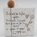 Χειροποίητο ξύλινο διακοσμητικό 0002