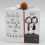 Χειροποίητο ξύλινο διακοσμητικό 0016