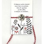 Μαρτάκι χειροποίητο κεραμικό