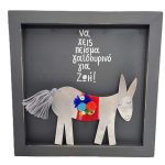 Καδράκι ξύλινο "Να'χεις πείσμα γαϊδουρινό"