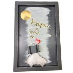 Καδράκι ξύλινο "Κυνήγησε τα όνειρα σου!"