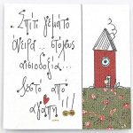 Χειροποίητο μαγνητάκι σπίτι-ευχές 0005