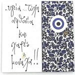 Χειροποίητο μαγνητάκι γούρι-μάτι ευχές 0012