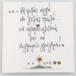 Χειροποίητο μαγνητάκι "...να φιλάς αργά..." 0049