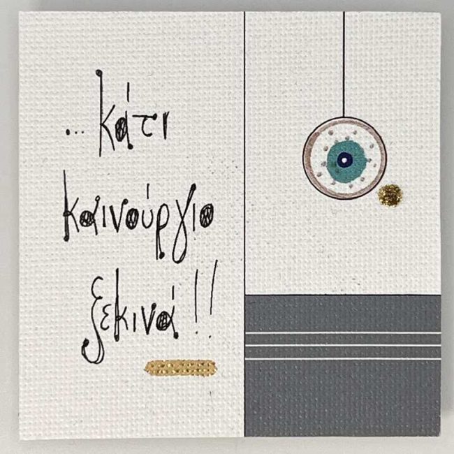 Χειροποίητο μαγνητάκι γούρι-μάτι "...κάτι καινούριο ξεκινά!" 0066