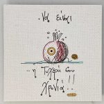 Χειροποίητο μαγνητάκι γούρι ρόδι 0068