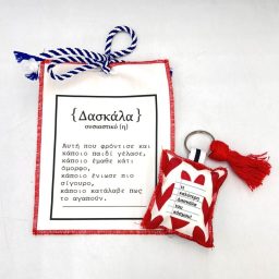 Υφασμάτινο πουγκί με μπρελόκ μαξιλαράκι
