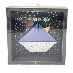 Καδράκι βαρκάκι origami