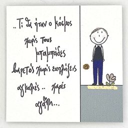Χειροποίητο μαγνητάκι μπαμπάς 0083
